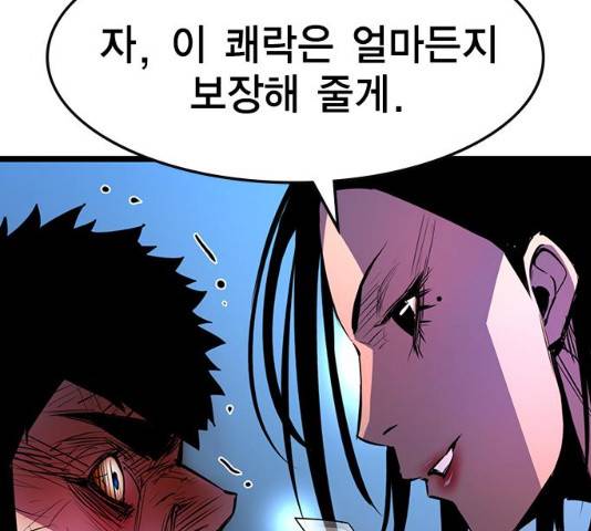한림체육관 77화 139