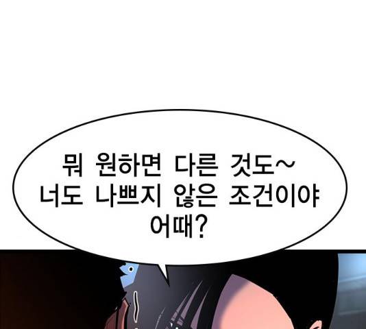 한림체육관 77화 141