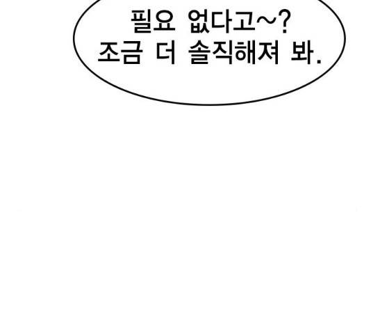 한림체육관 77화 145