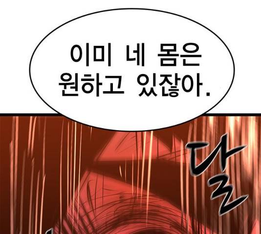 한림체육관 77화 146