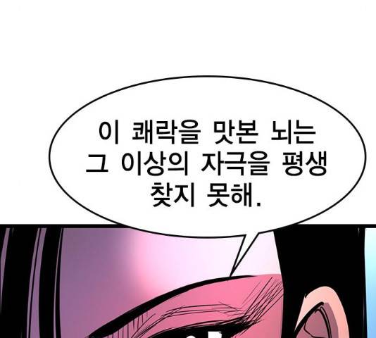한림체육관 77화 149