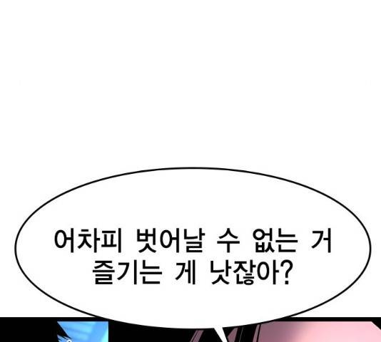 한림체육관 77화 154