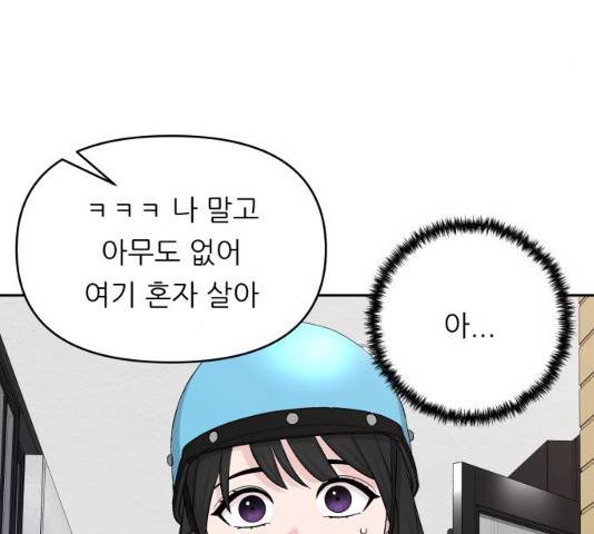 교환학생(네이버) 14화 4