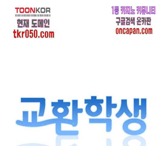 교환학생(네이버) 14화 8
