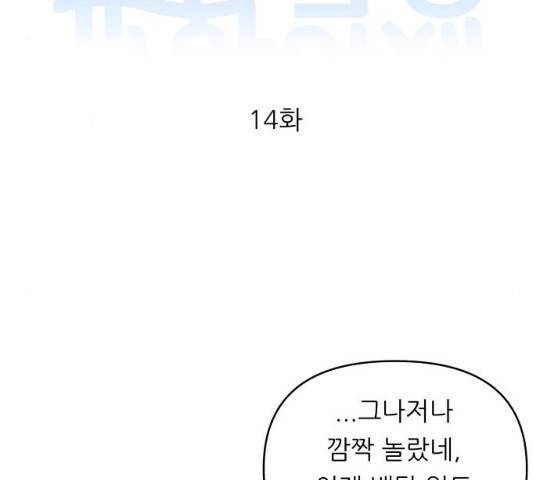 교환학생(네이버) 14화 9