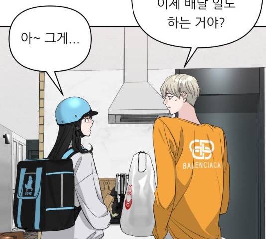 교환학생(네이버) 14화 10