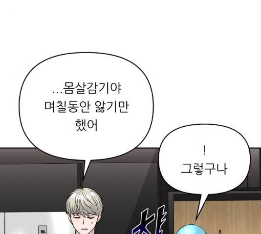 교환학생(네이버) 14화 15