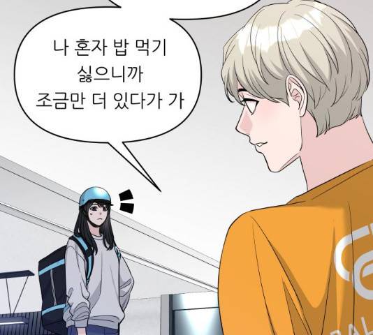 교환학생(네이버) 14화 25