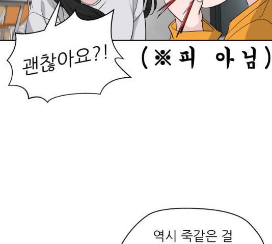 교환학생(네이버) 14화 29