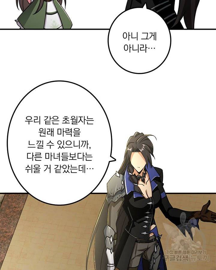 마녀를 지켜라 127화 16