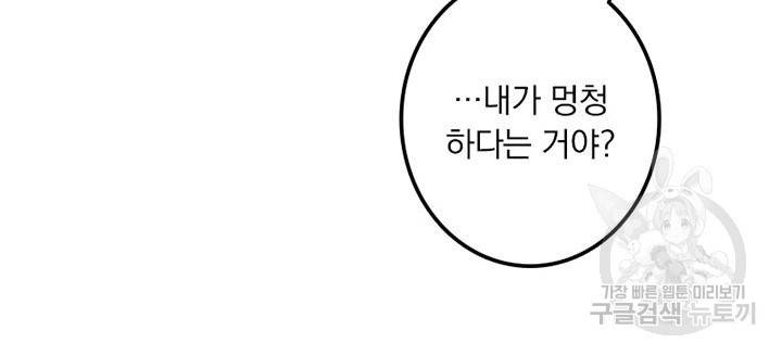 마녀를 지켜라 127화 19