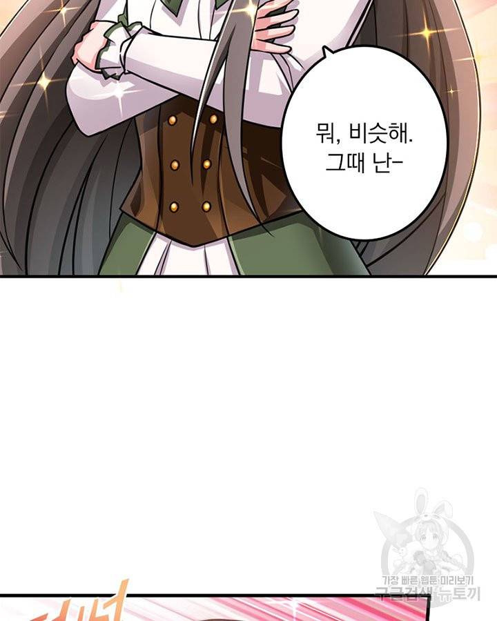마녀를 지켜라 127화 21