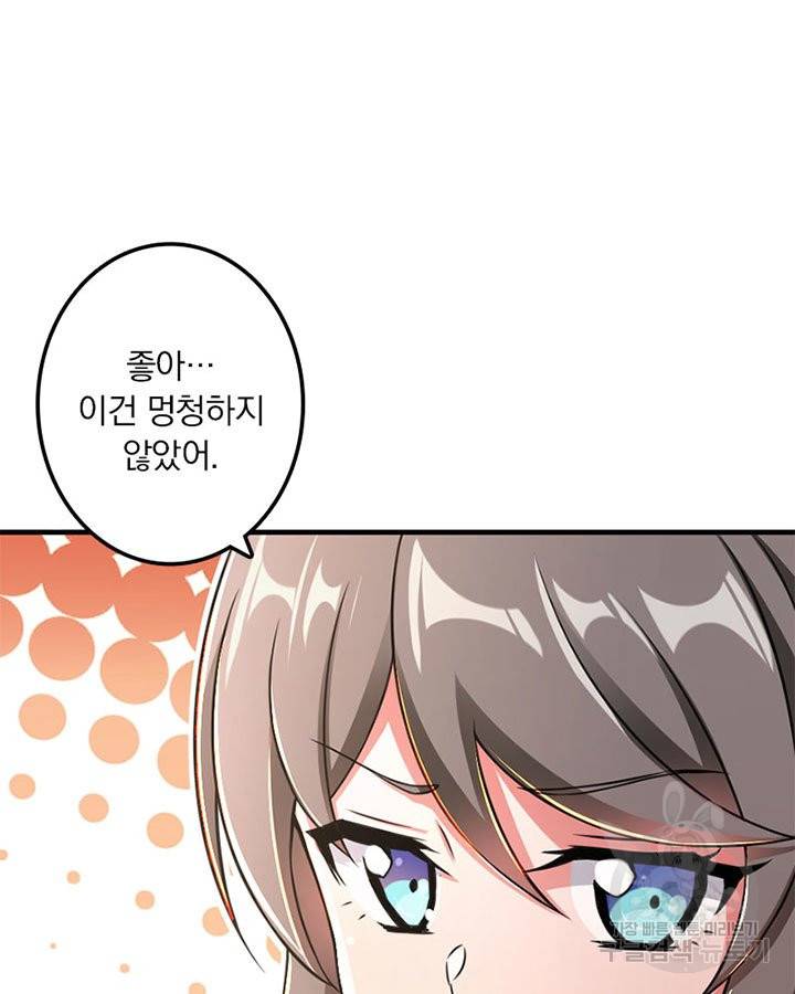 마녀를 지켜라 127화 37