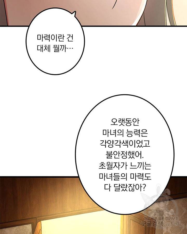 마녀를 지켜라 127화 41