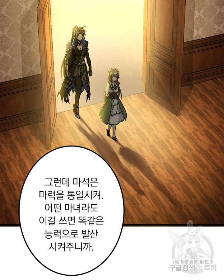 마녀를 지켜라 127화 42