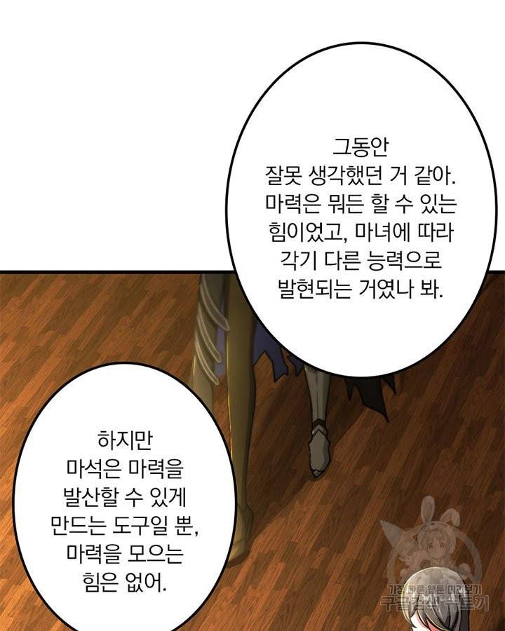 마녀를 지켜라 127화 43