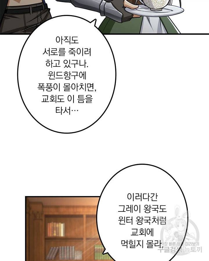 마녀를 지켜라 127화 51