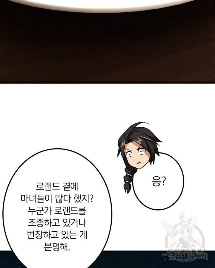 마녀를 지켜라 127화 62