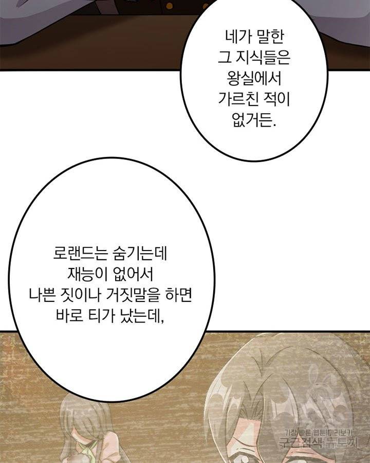 마녀를 지켜라 127화 64