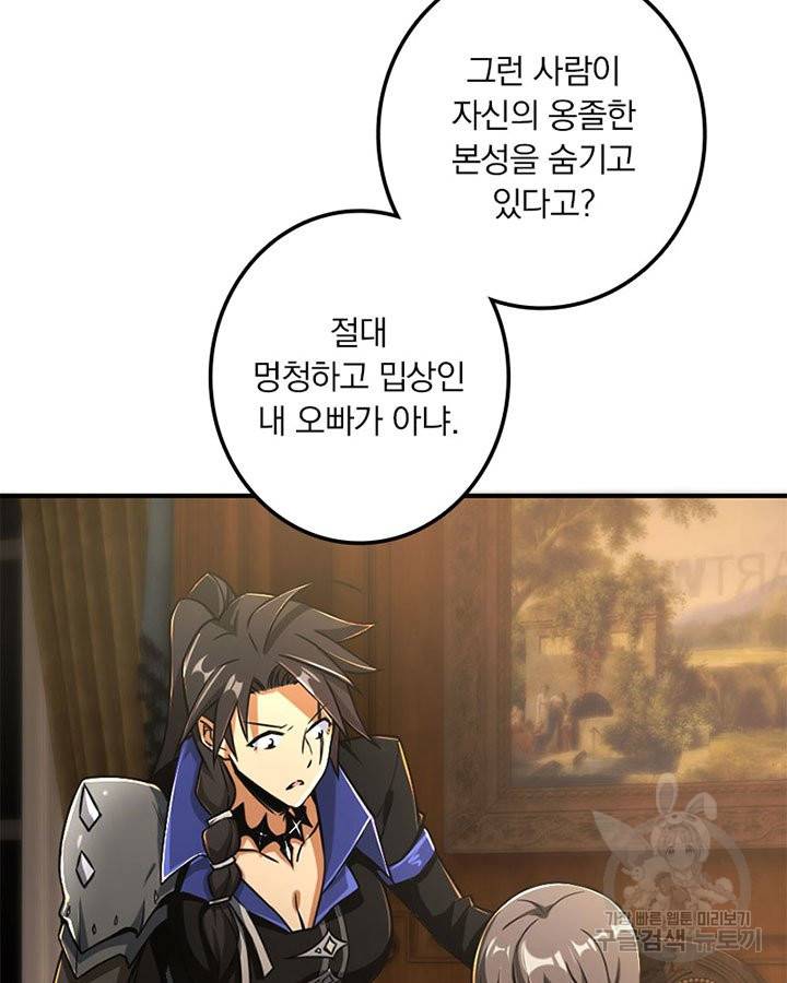 마녀를 지켜라 127화 66