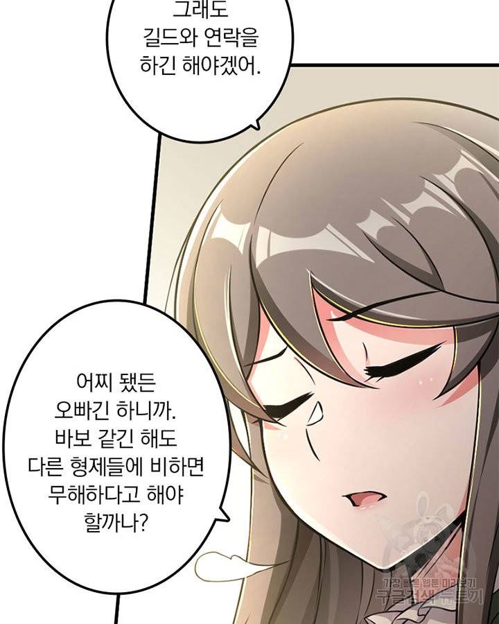 마녀를 지켜라 127화 67