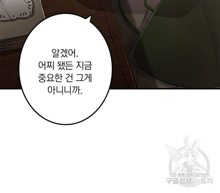 마녀를 지켜라 127화 71