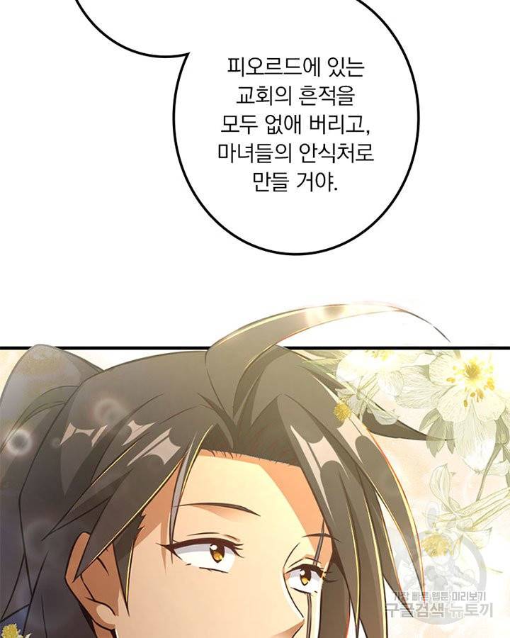 마녀를 지켜라 127화 74