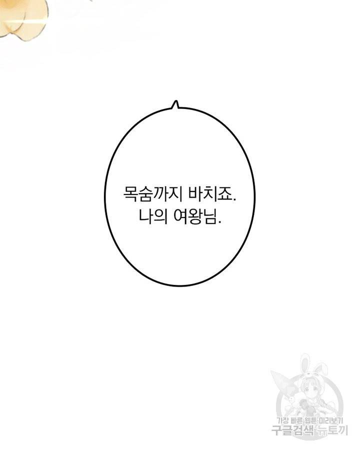 마녀를 지켜라 127화 78