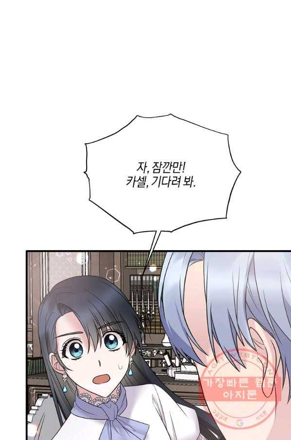 엔젤릭 레이디 62화 1