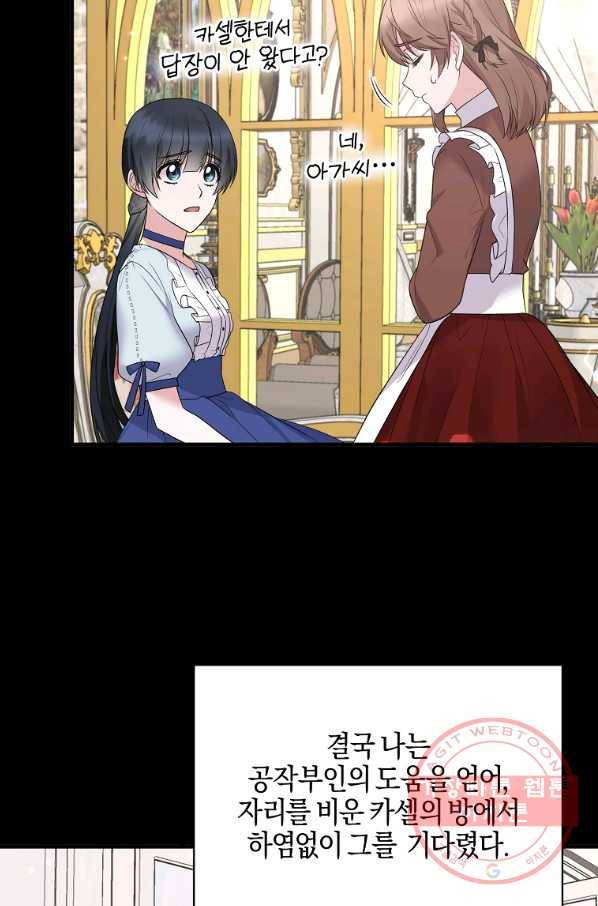엔젤릭 레이디 62화 12