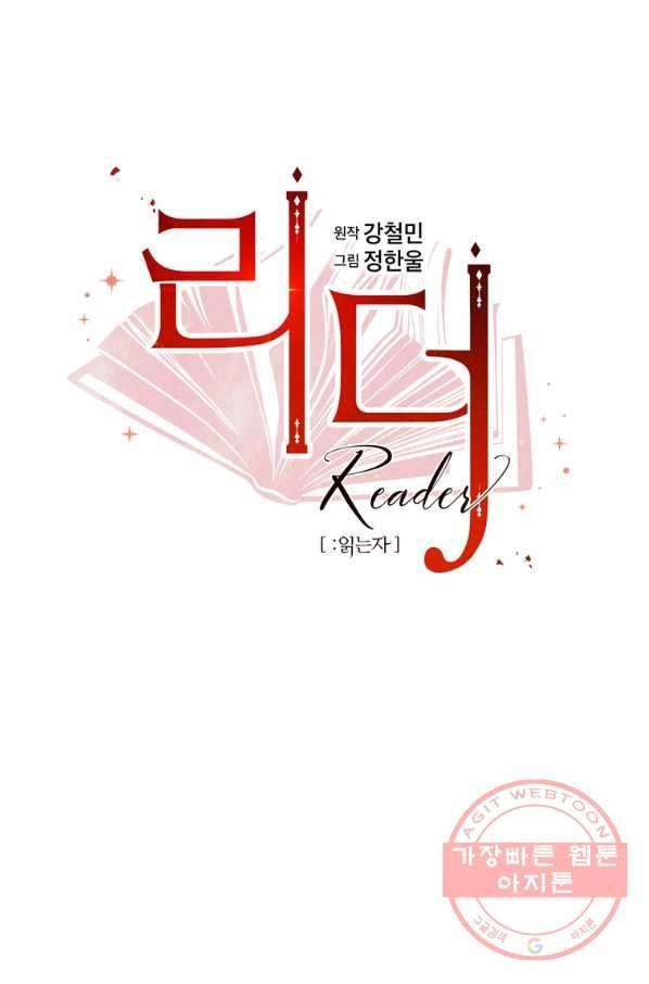 리더(Reader)-읽는자 150화 20