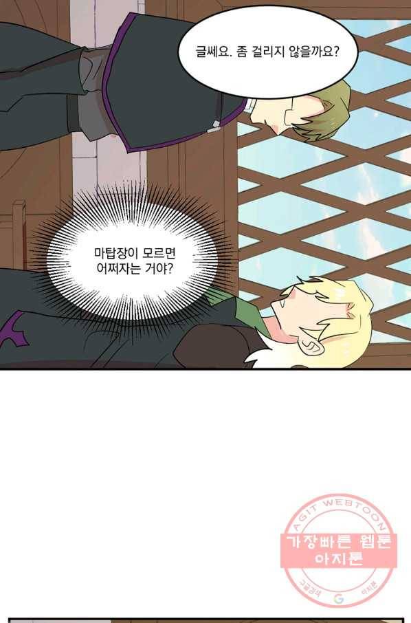 리더(Reader)-읽는자 150화 23