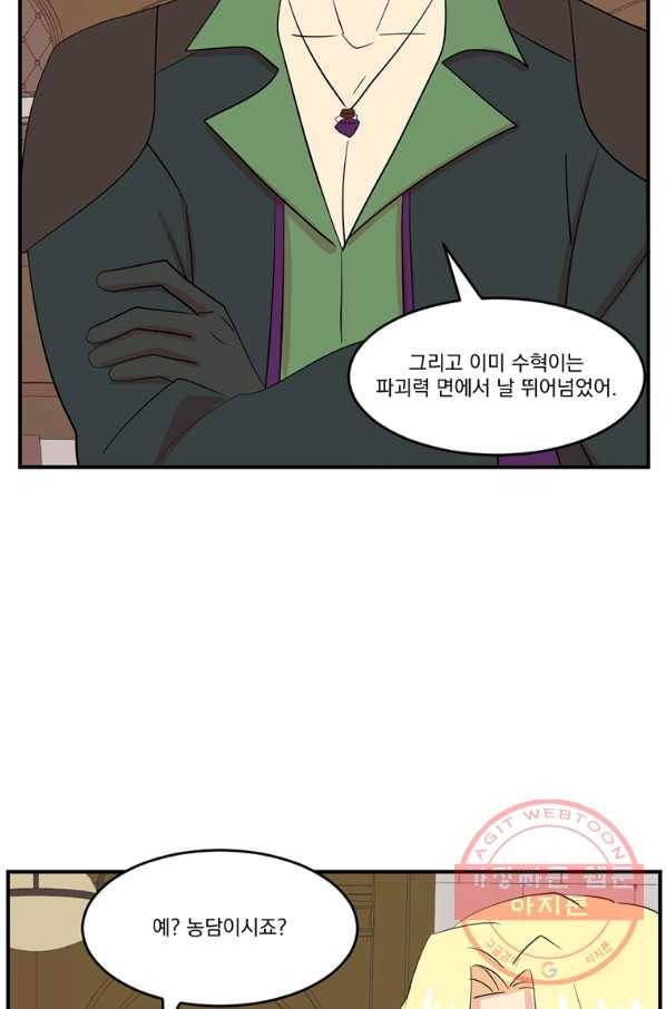 리더(Reader)-읽는자 150화 27