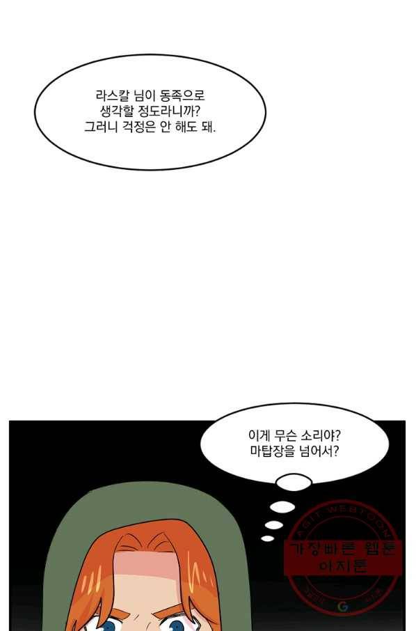 리더(Reader)-읽는자 150화 29