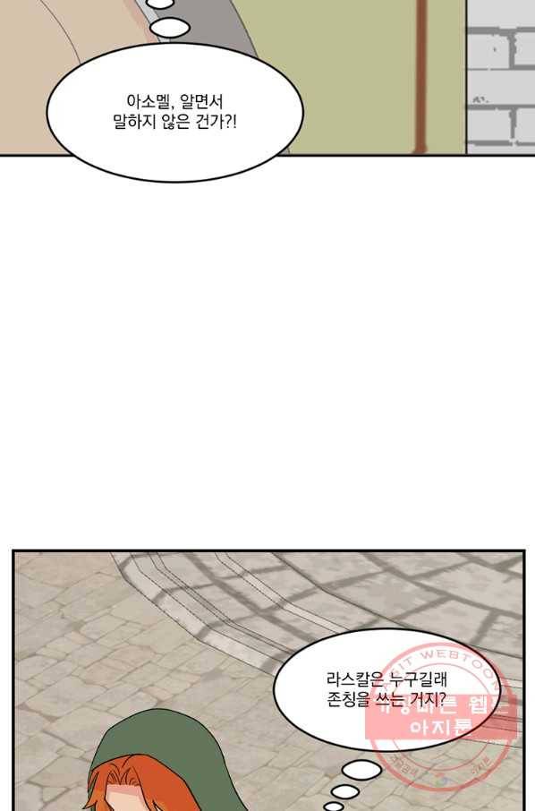 리더(Reader)-읽는자 150화 33