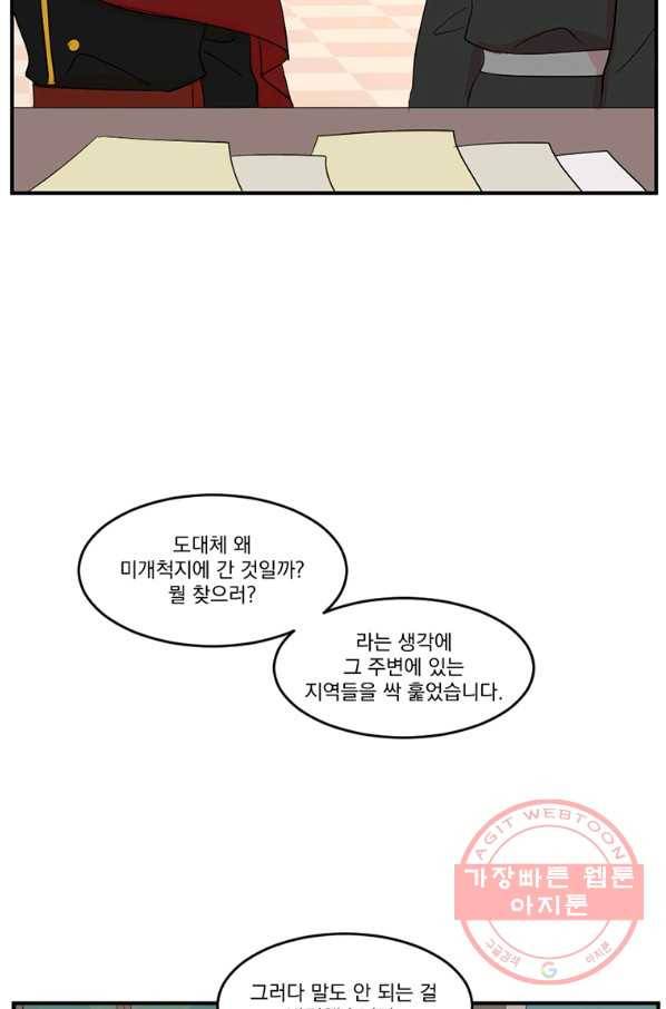 리더(Reader)-읽는자 150화 49