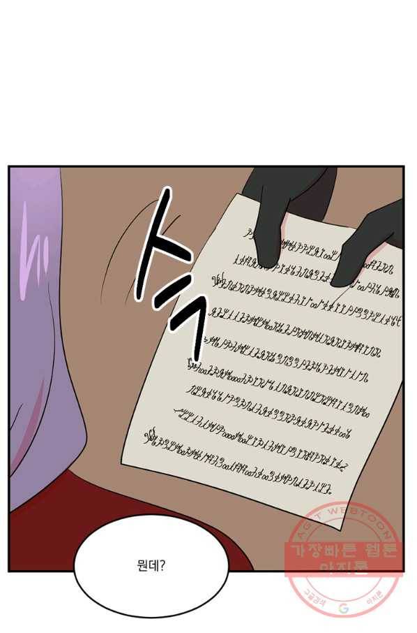 리더(Reader)-읽는자 150화 51