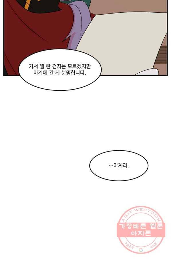 리더(Reader)-읽는자 150화 56