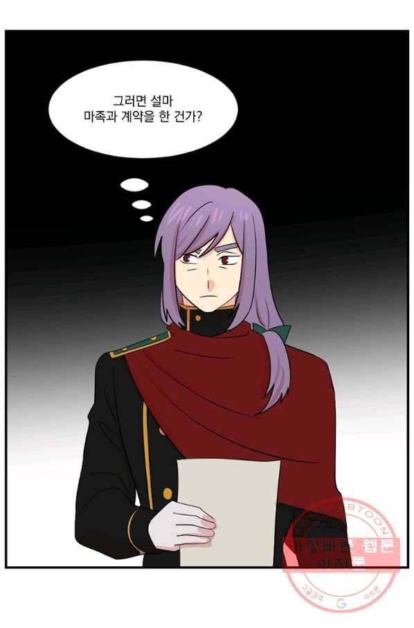 리더(Reader)-읽는자 150화 57