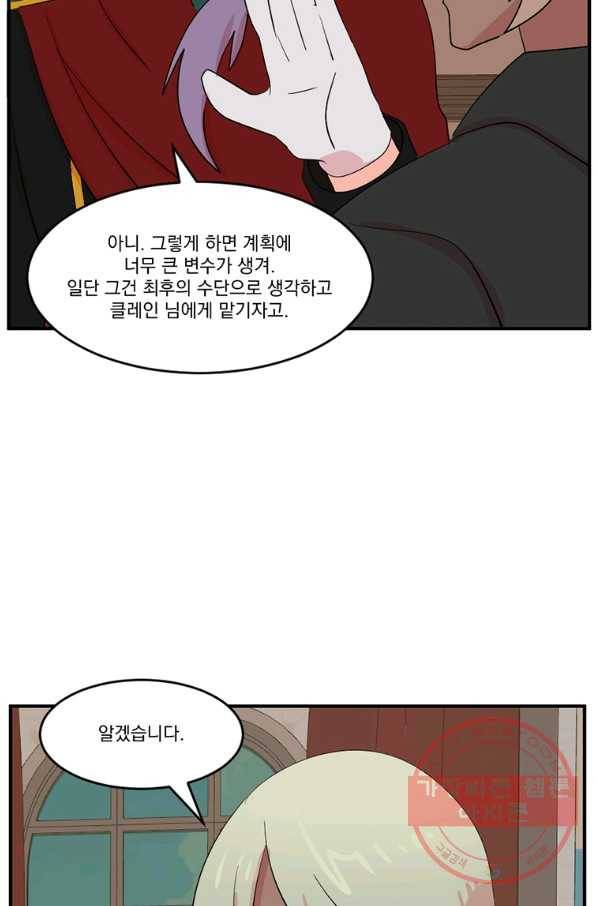 리더(Reader)-읽는자 150화 62