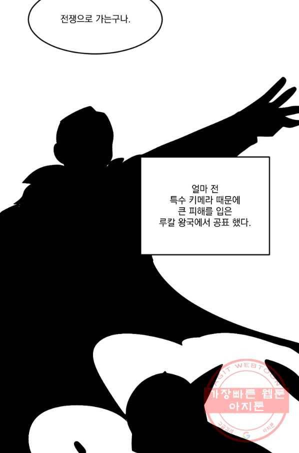 리더(Reader)-읽는자 150화 70