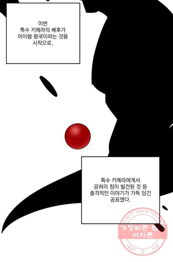 리더(Reader)-읽는자 150화 71