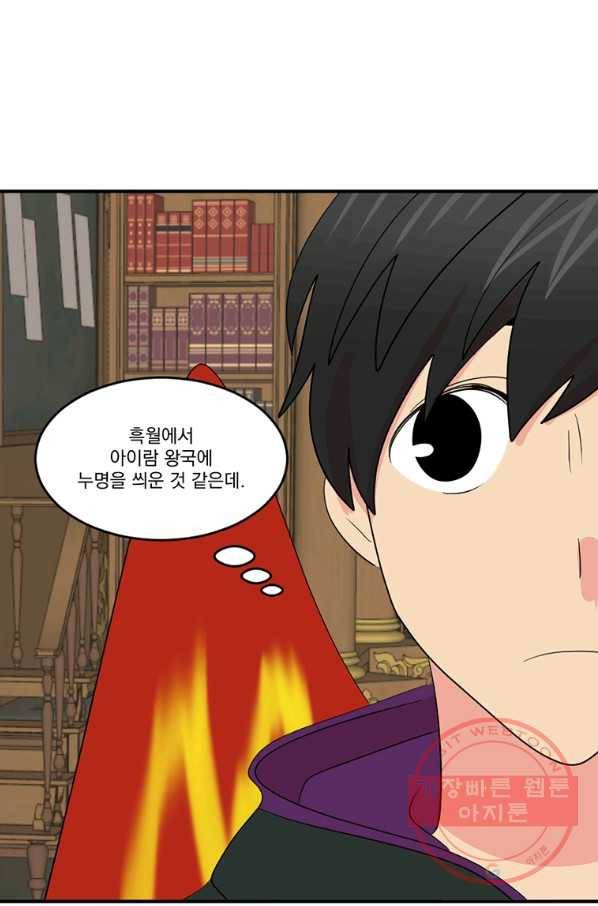 리더(Reader)-읽는자 150화 72