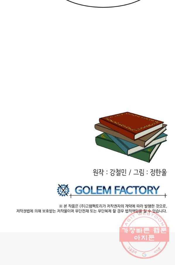 리더(Reader)-읽는자 150화 86