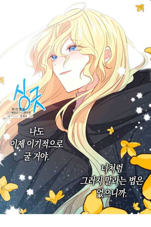 용사의 전 여친입니다 79화 2