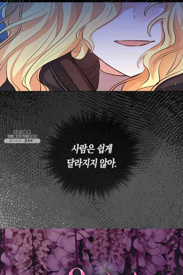 용사의 전 여친입니다 79화 6