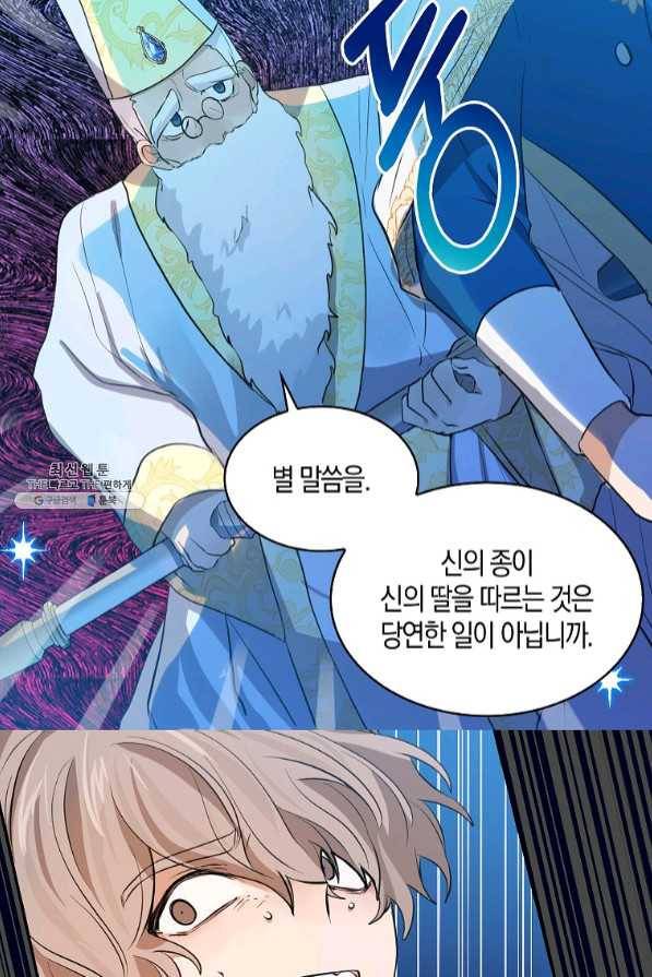용사의 전 여친입니다 79화 9