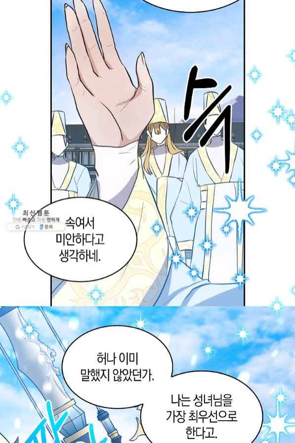 용사의 전 여친입니다 79화 11