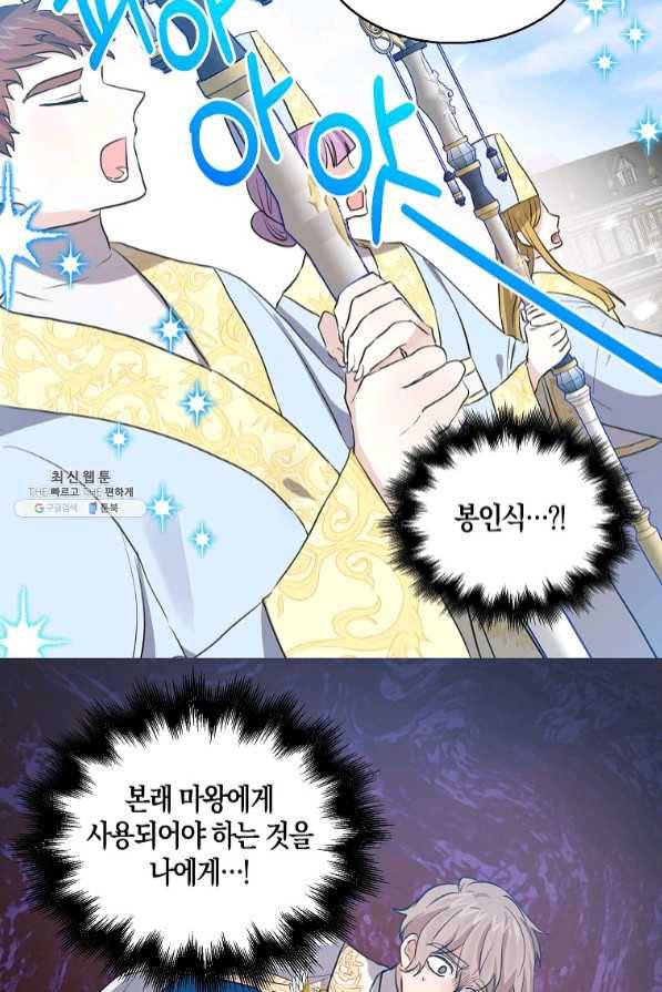 용사의 전 여친입니다 79화 12