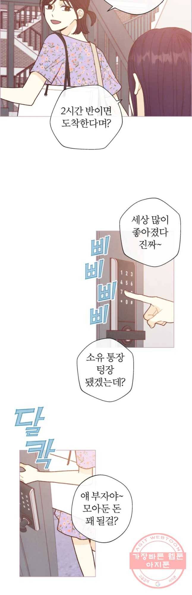 사랑하는 존재 72화 생일파티 2